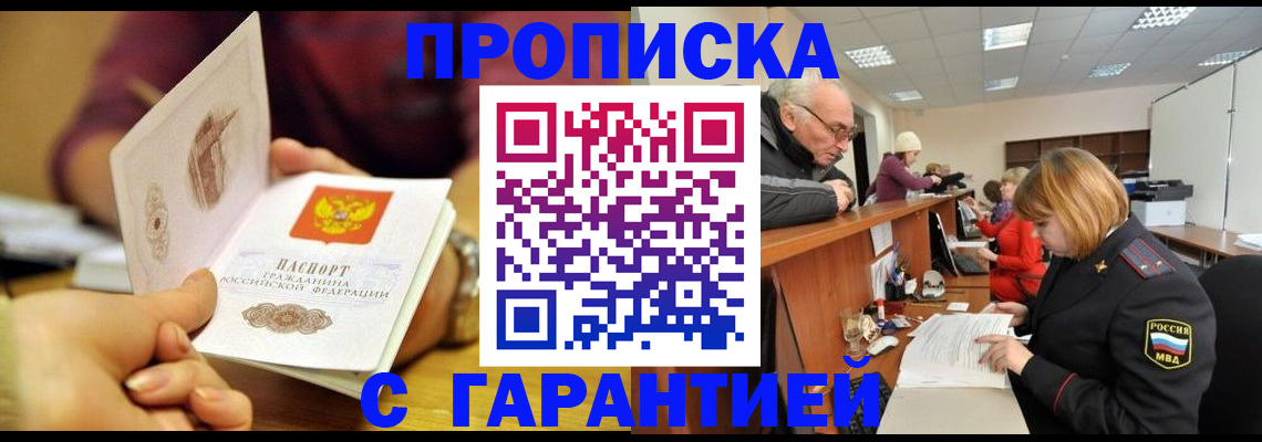 временная регистрация надежно в Таштаголе