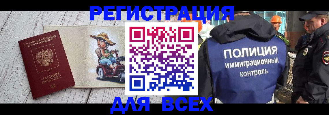 временная регистрация собственник в Таштаголе