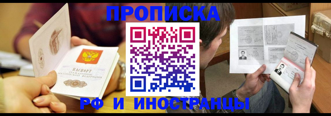 временная регистрация в квартире в Таштаголе