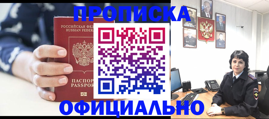 временная прописка в Таштаголе