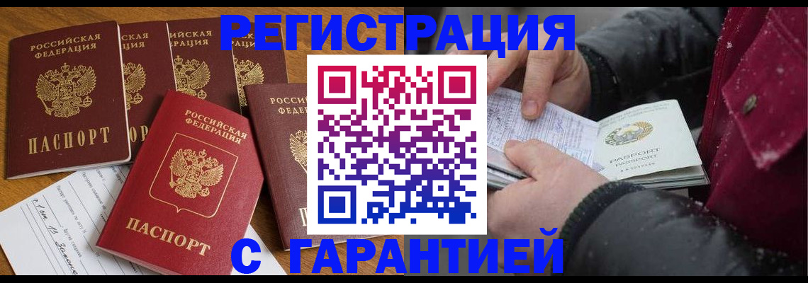 прописка для военкомата в Таштаголе