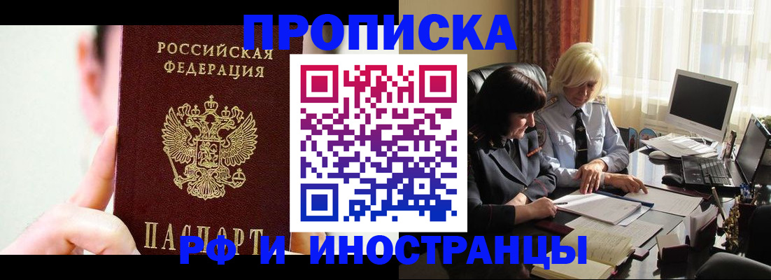 прописка от собственника в Таштаголе